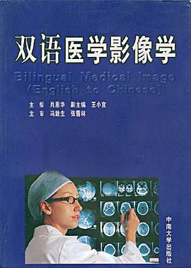 双语医学影像学 pdf epub mobi 电子书 下载