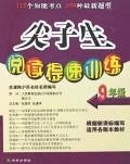 9年级-尖子生阅读提速训练-(适用各版本教材) pdf epub mobi 电子书 下载