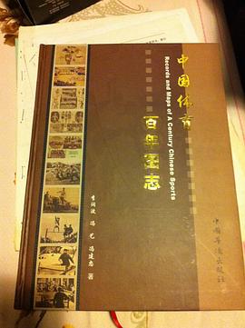 中国体育百年图志