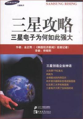 三星攻略 pdf epub mobi 电子书 下载