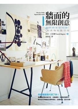牆面的無限創意 pdf epub mobi 电子书 下载