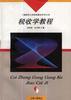 税收学教程 pdf epub mobi 电子书 下载