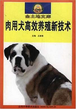 肉用犬高效养殖新技术 pdf epub mobi 电子书 下载