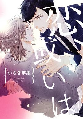 恋、或いは pdf epub mobi 电子书 下载