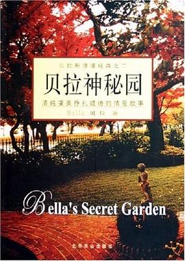 贝拉神秘园 pdf epub mobi 电子书 下载