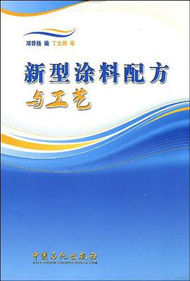 新型涂料配方与工艺 pdf epub mobi 电子书 下载