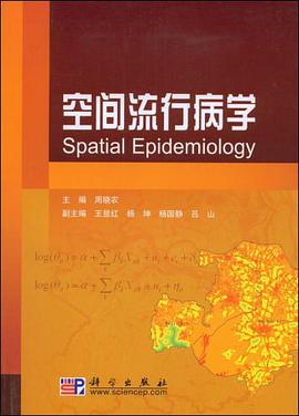 空间流行病学 pdf epub mobi 电子书 下载