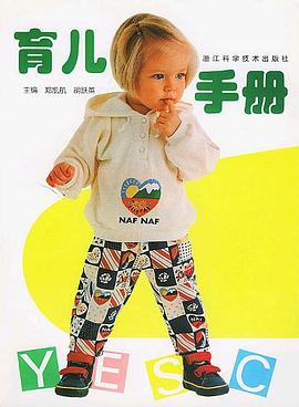 育儿手册 pdf epub mobi 电子书 下载