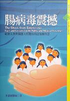 腸病毒震撼 pdf epub mobi 电子书 下载
