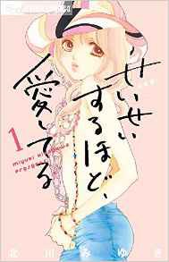 せいせいするほど、愛してる 1 pdf epub mobi 电子书 下载