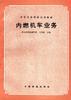 内燃机车业务 pdf epub mobi 电子书 下载