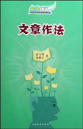 文章作法 pdf epub mobi 电子书 下载