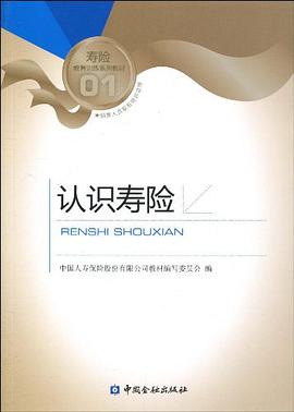认识寿险 pdf epub mobi 电子书 下载