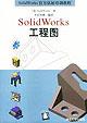 SolidWorks工程图 pdf epub mobi 电子书 下载