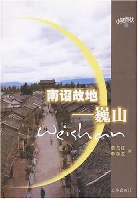 南诏故地 pdf epub mobi 电子书 下载