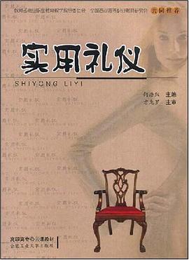 实用礼仪 pdf epub mobi 电子书 下载