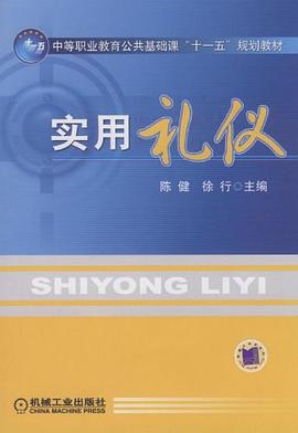 实用礼仪 pdf epub mobi 电子书 下载