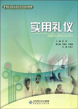 实用礼仪 pdf epub mobi 电子书 下载