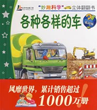 各种各样的车 pdf epub mobi 电子书 下载