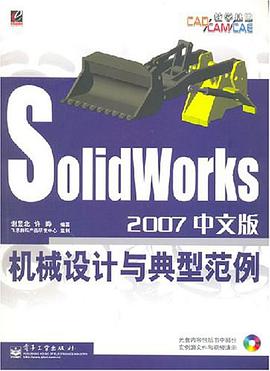 SolidWorks2007中文版机械设计与典型范例 pdf epub mobi 电子书 下载