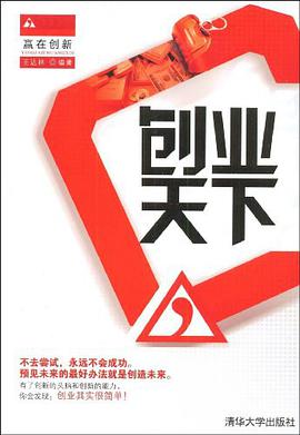 创业天下 pdf epub mobi 电子书 下载