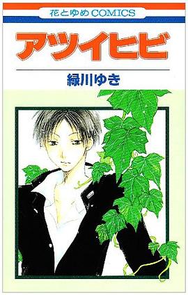 アツイヒビ pdf epub mobi 电子书 下载