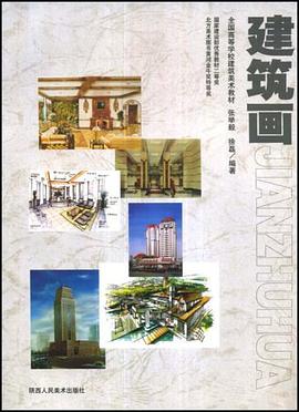 建筑画 pdf epub mobi 电子书 下载