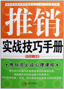 推销实战技巧手册 pdf epub mobi 电子书 下载