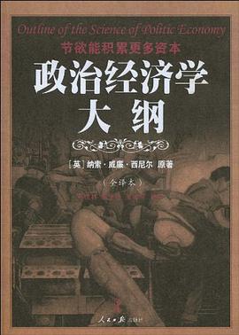 政治经济学大纲