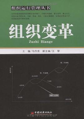 组织变革 pdf epub mobi 电子书 下载
