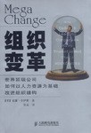 組織變革 pdf epub mobi 電子書 下載