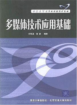 多媒体技术应用基础 pdf epub mobi 电子书 下载