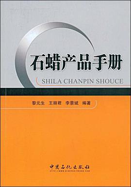 石蜡产品手册 pdf epub mobi 电子书 下载