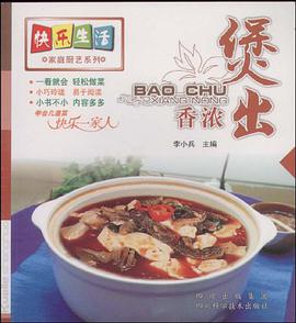 煲出香浓 pdf epub mobi 电子书 下载