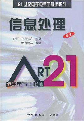 信息处理 pdf epub mobi 电子书 下载