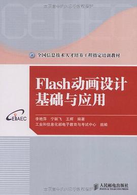 Flash动画设计基础与应用 pdf epub mobi 电子书 下载
