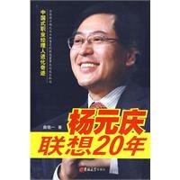 杨元庆联想20年 pdf epub mobi 电子书 下载