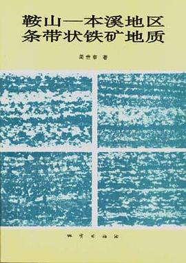 鞍山――本溪地区条带状铁矿地质