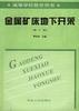 金属矿床地下开采 pdf epub mobi 电子书 下载
