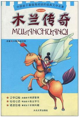 木兰传奇 pdf epub mobi 电子书 下载