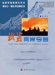 纵览两岸今昔 pdf epub mobi 电子书 下载