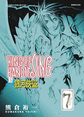 新銀河俠盜07 pdf epub mobi 电子书 下载