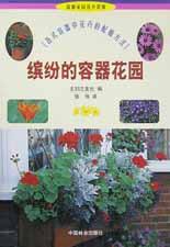 缤纷的容器花园 pdf epub mobi 电子书 下载