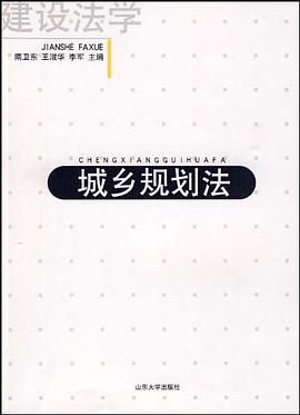 城乡规划法