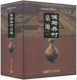 侯马乔村墓地（上中下） pdf epub mobi 电子书 下载