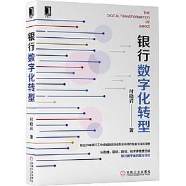 銀行數字化轉型 pdf epub mobi 電子書 下載