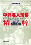 中外名人演讲精粹 pdf epub mobi 电子书 下载