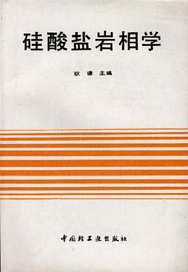 硅酸盐岩相学 pdf epub mobi 电子书 下载