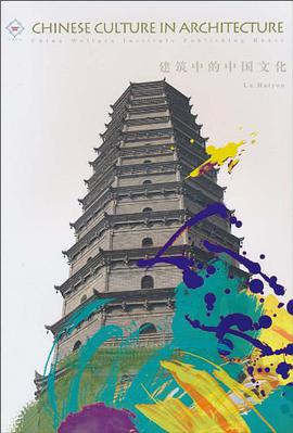 建筑中的中国文化