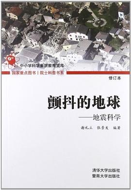 颤抖的地球 pdf epub mobi 电子书 下载
